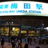 阪神梅田駅の風景