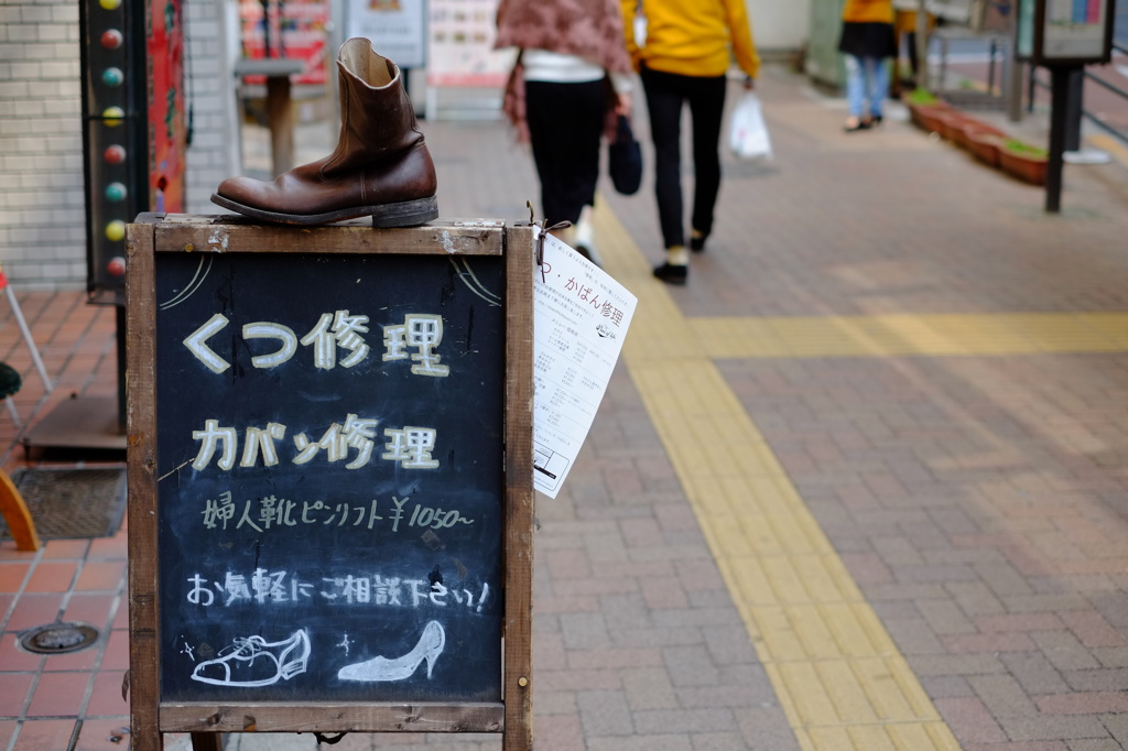 くつ・カバンの修理店