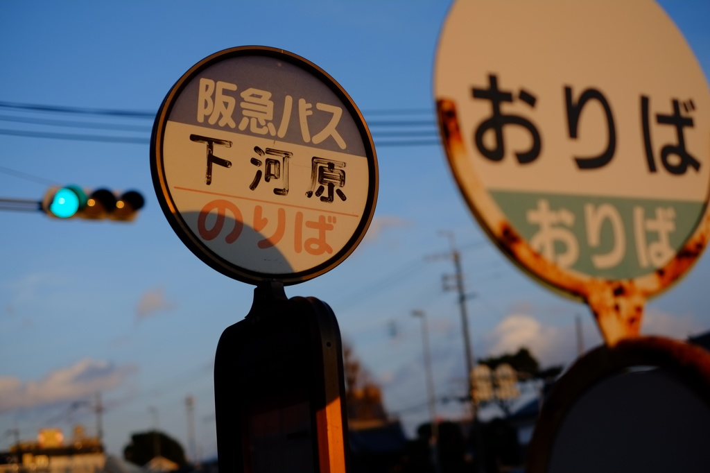 下河原のバス停