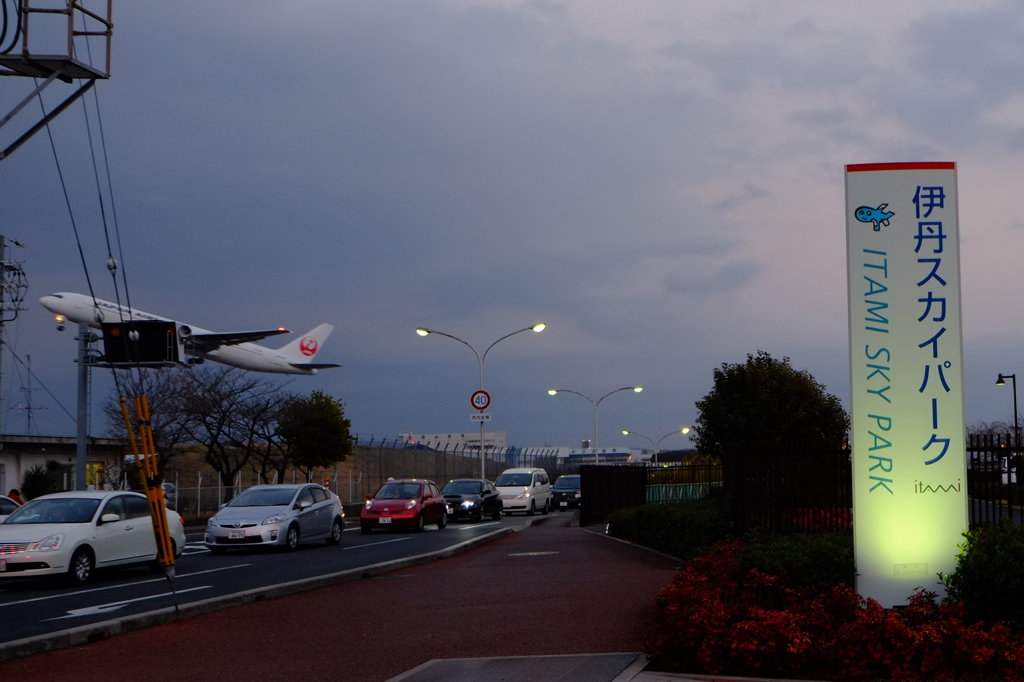 伊丹空港