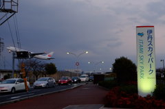 伊丹空港