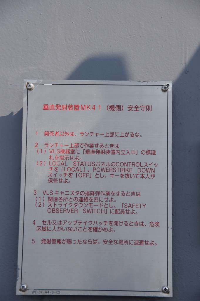 護衛艦ちょうかい