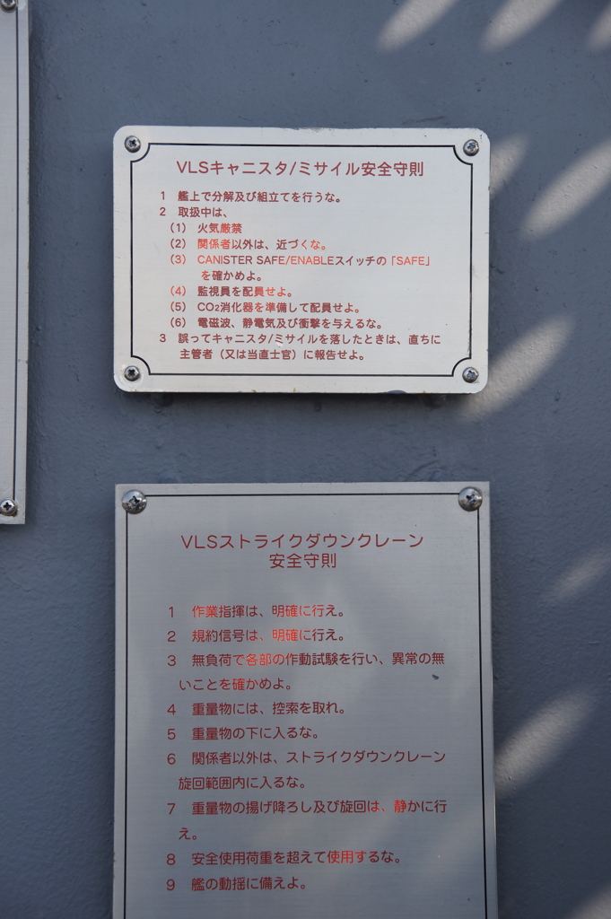 護衛艦ちょうかい