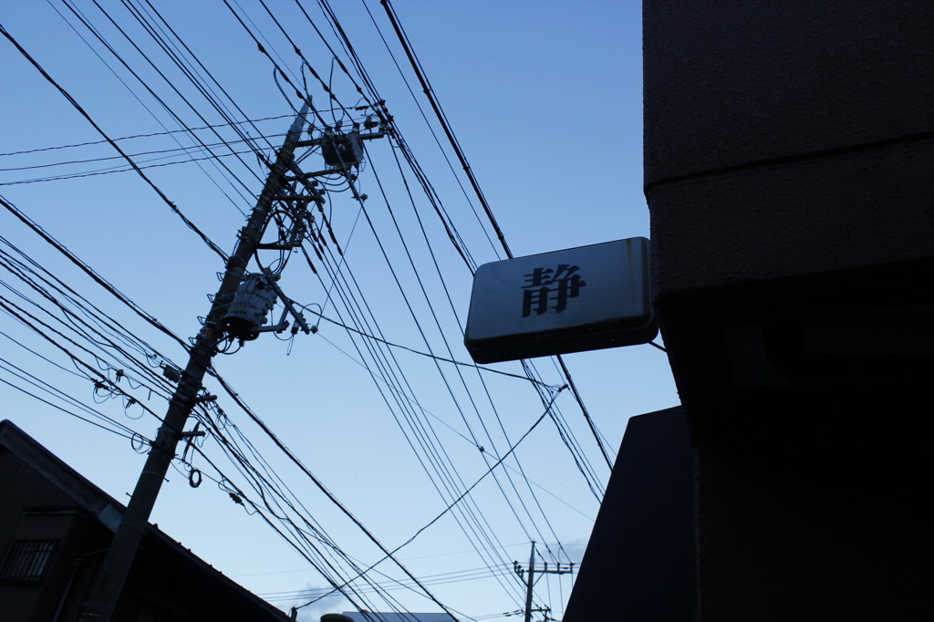 静寂