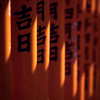 吉日の予感
