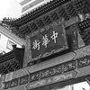 中華街06