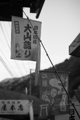大山詣り
