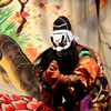 退治