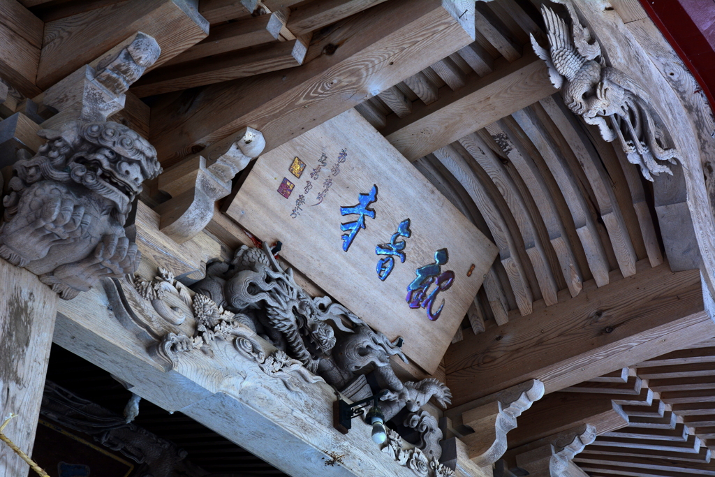 仏崎山観音寺・本堂扁額