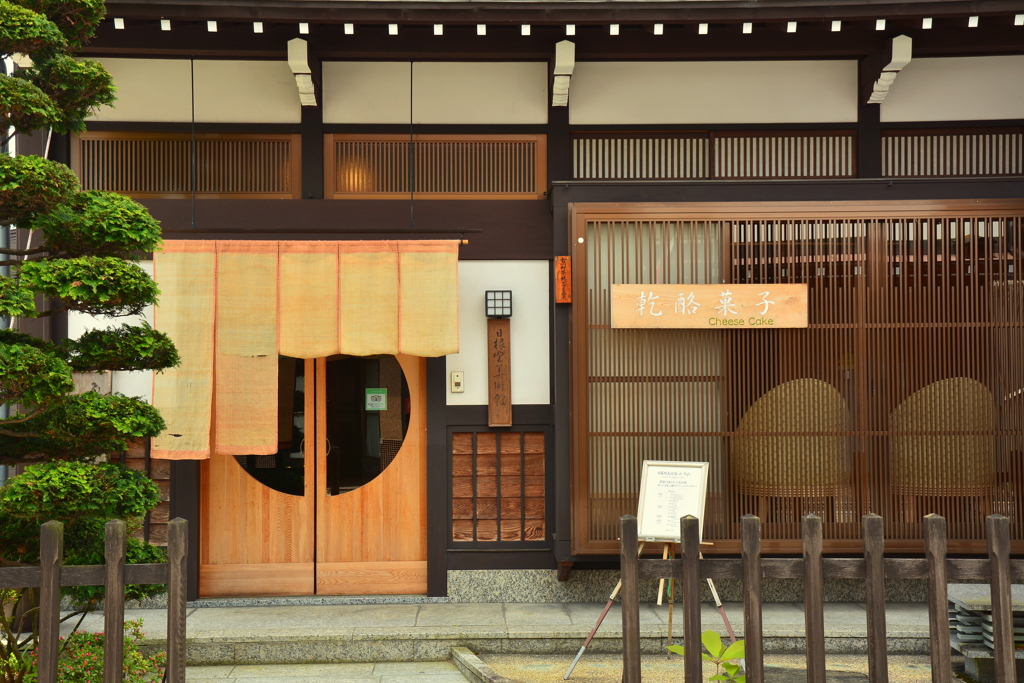 日根野美術館