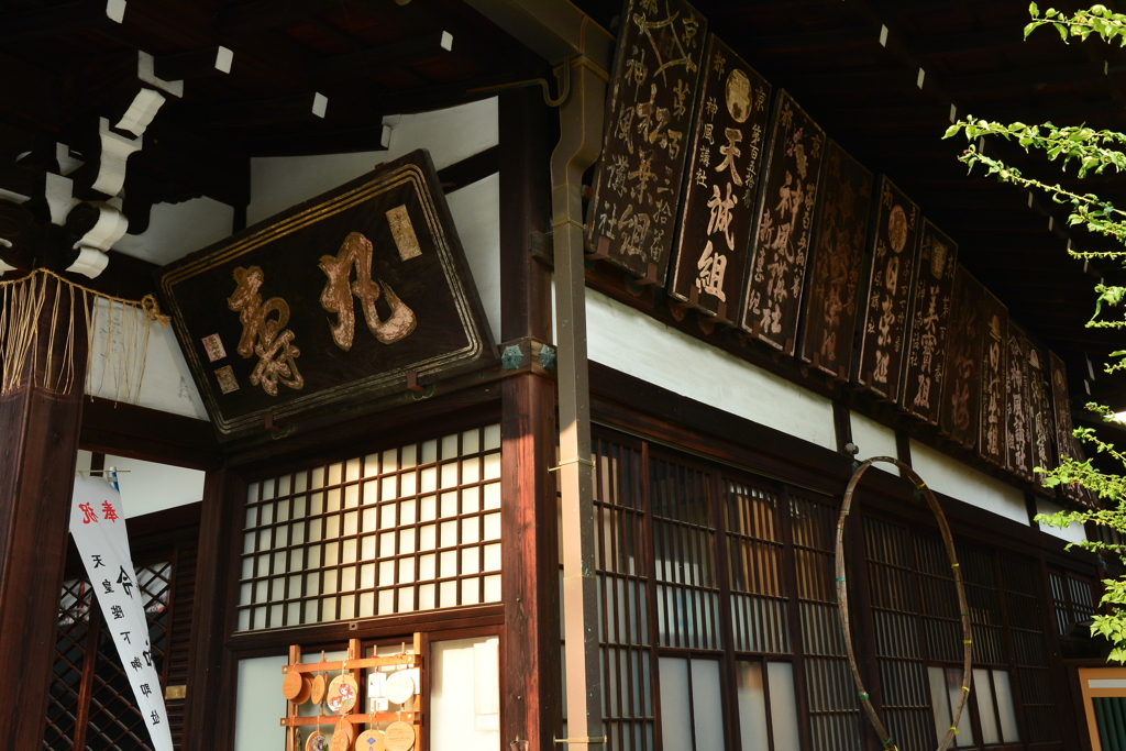 京都大神宮の扁額