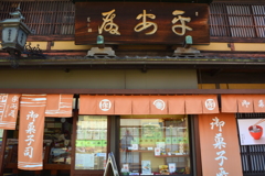 京菓子司 平安殿