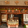畑中堂菓子店