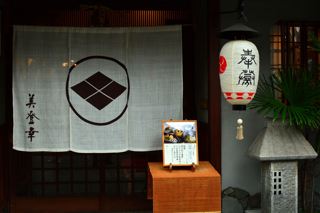 祇園・美登幸