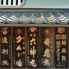 梅宮大社門前の薬屋