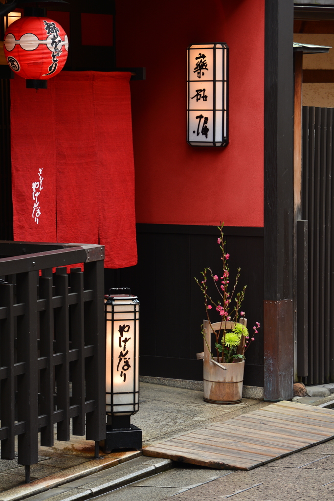 やげんぼり花見小路店