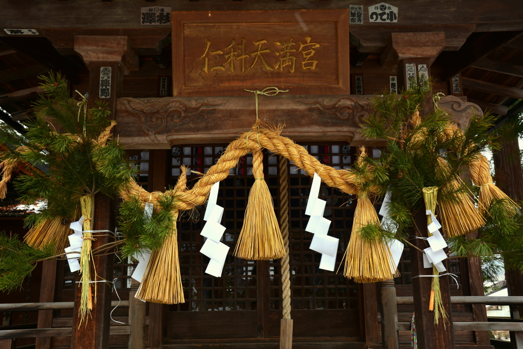 竈神社・別宮　仁科天満宮