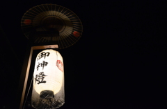 御神燈