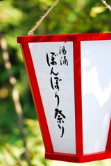 湯涌