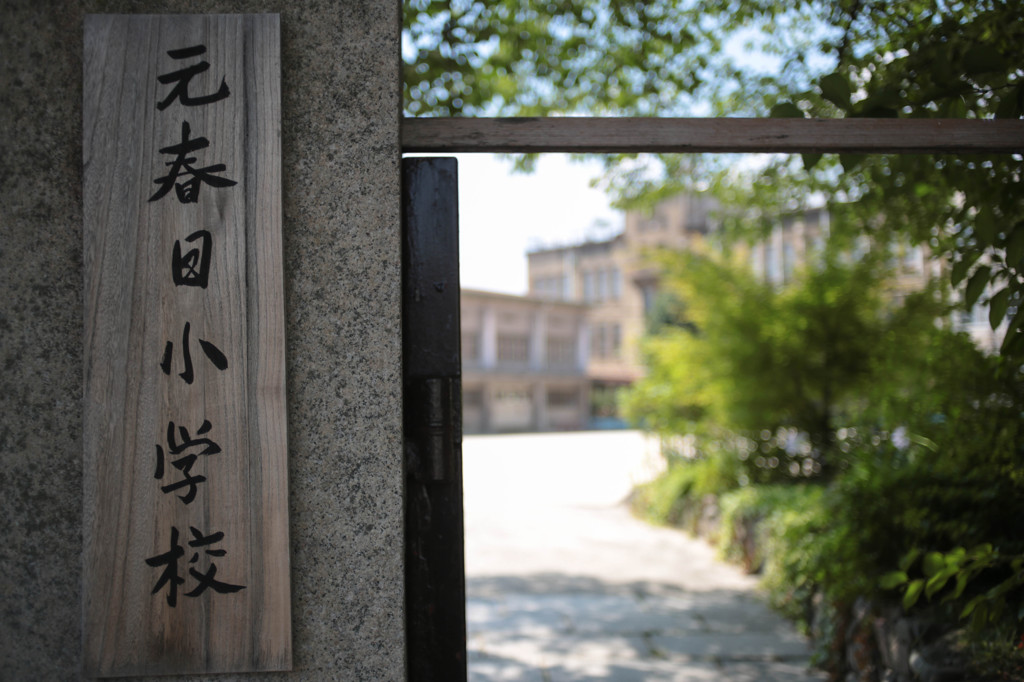 廃校のいま