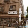 古書街散歩2