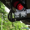 出発信号