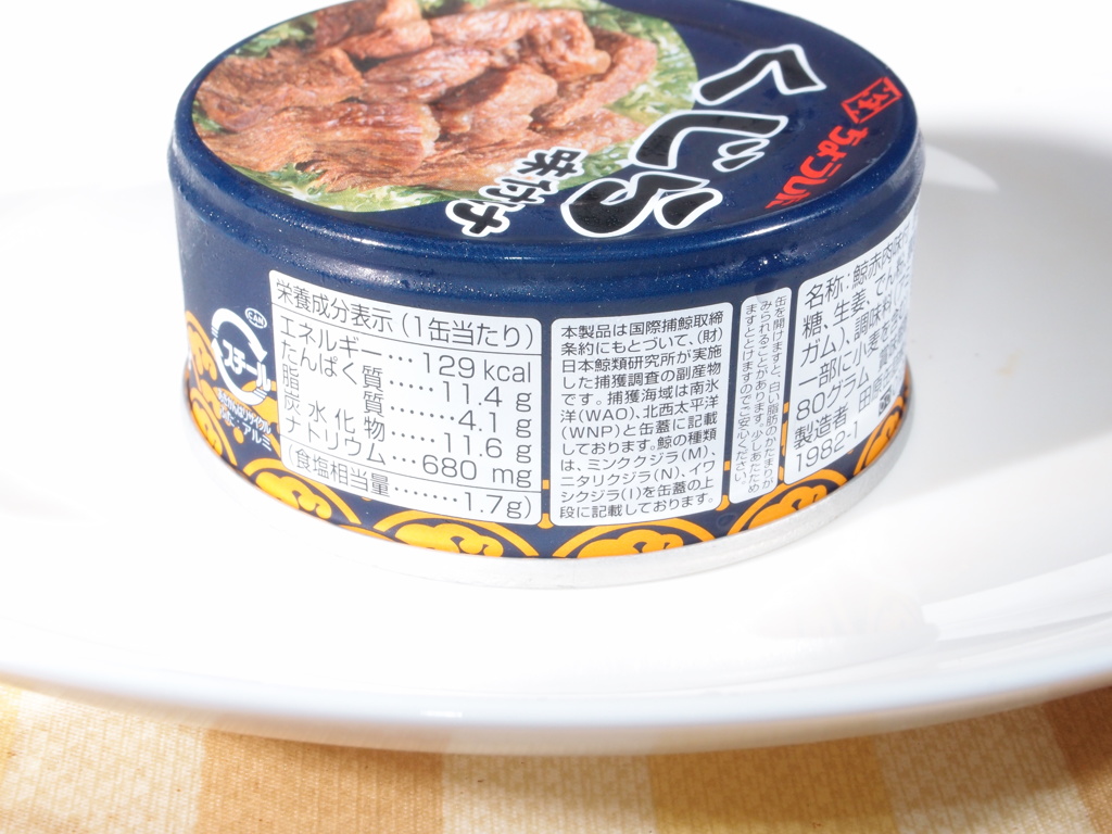 ちょうした　くじら　味付け　栄養成分表示