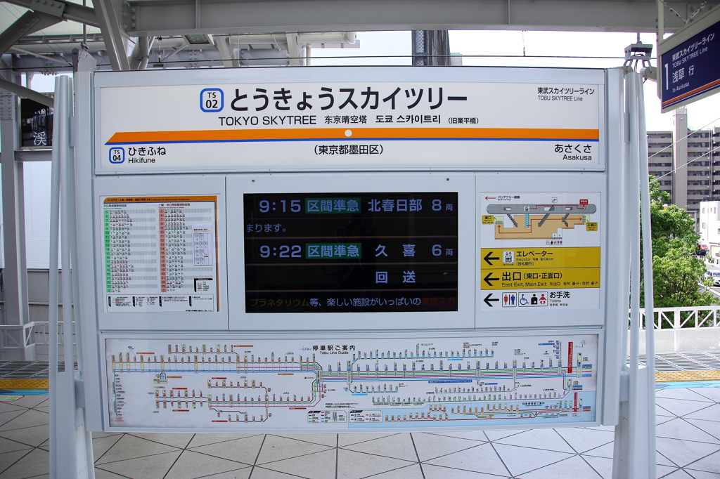 とうきょうスカイツリー駅