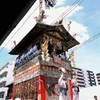 山鉾巡行