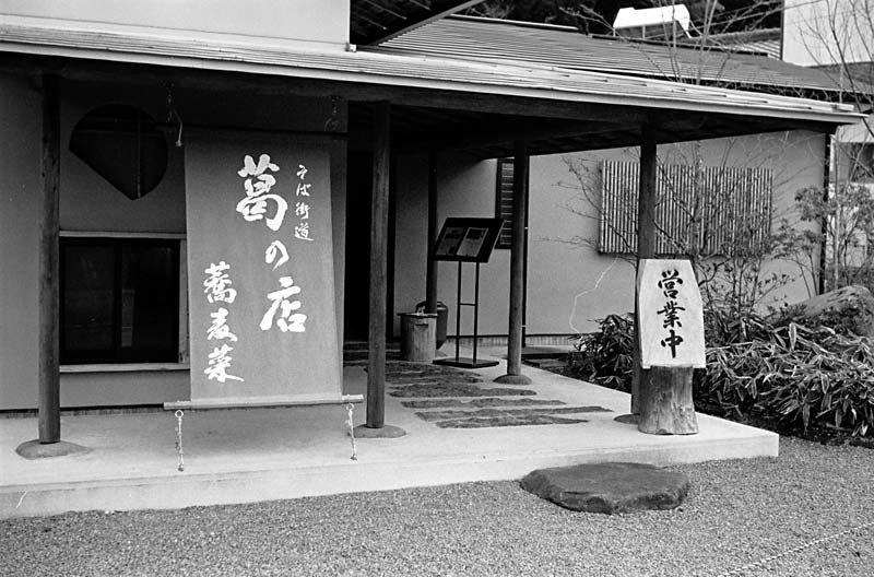 阿蘇・南小国そば街道にて