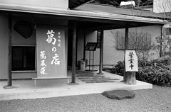 阿蘇・南小国そば街道にて