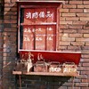 万田坑消防備品