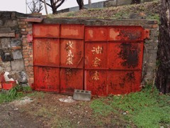 暫定世界遺産・三井三池炭鉱・万田坑の油倉庫