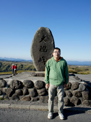 大観峰にて