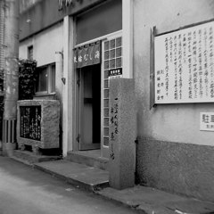 別府、鉄輪の蒸し風呂