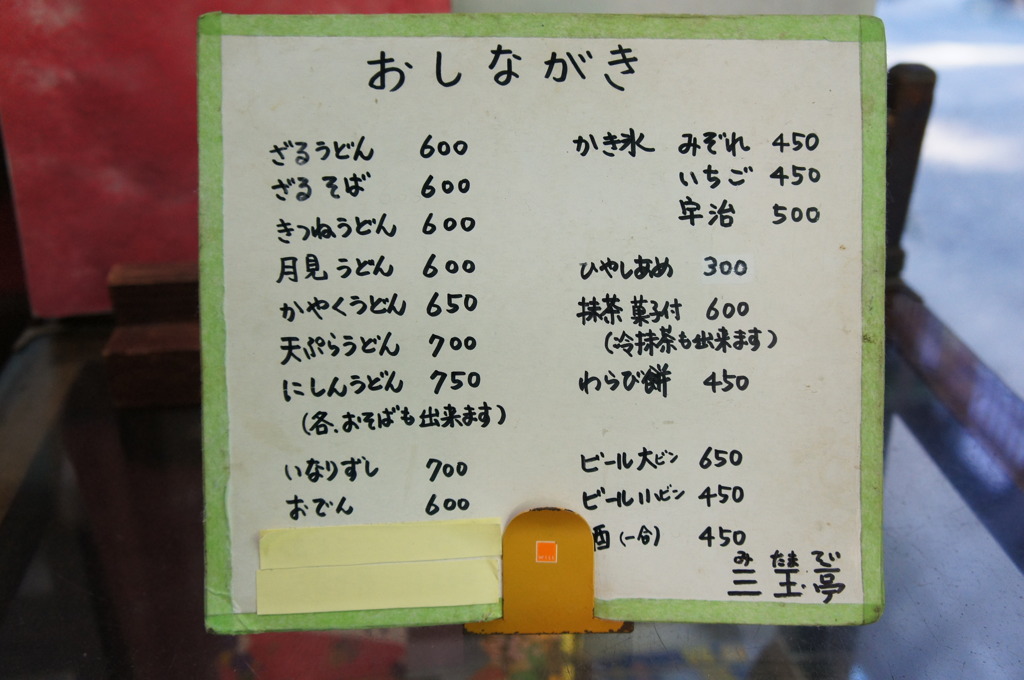おしながき