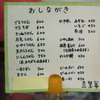 おしながき