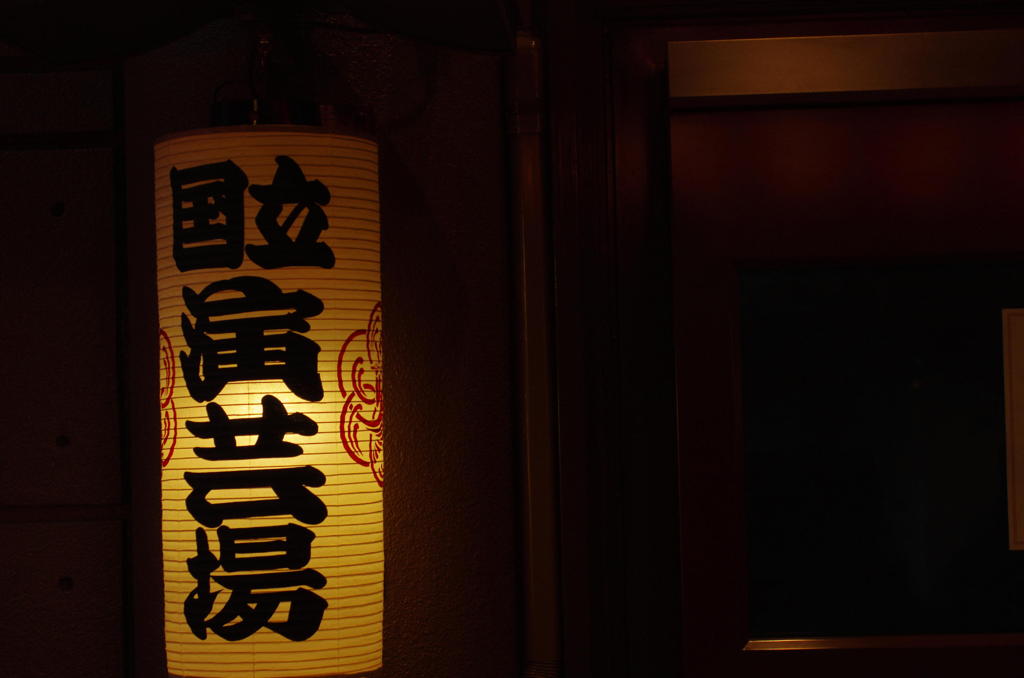 灯がともされて