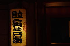 灯がともされて