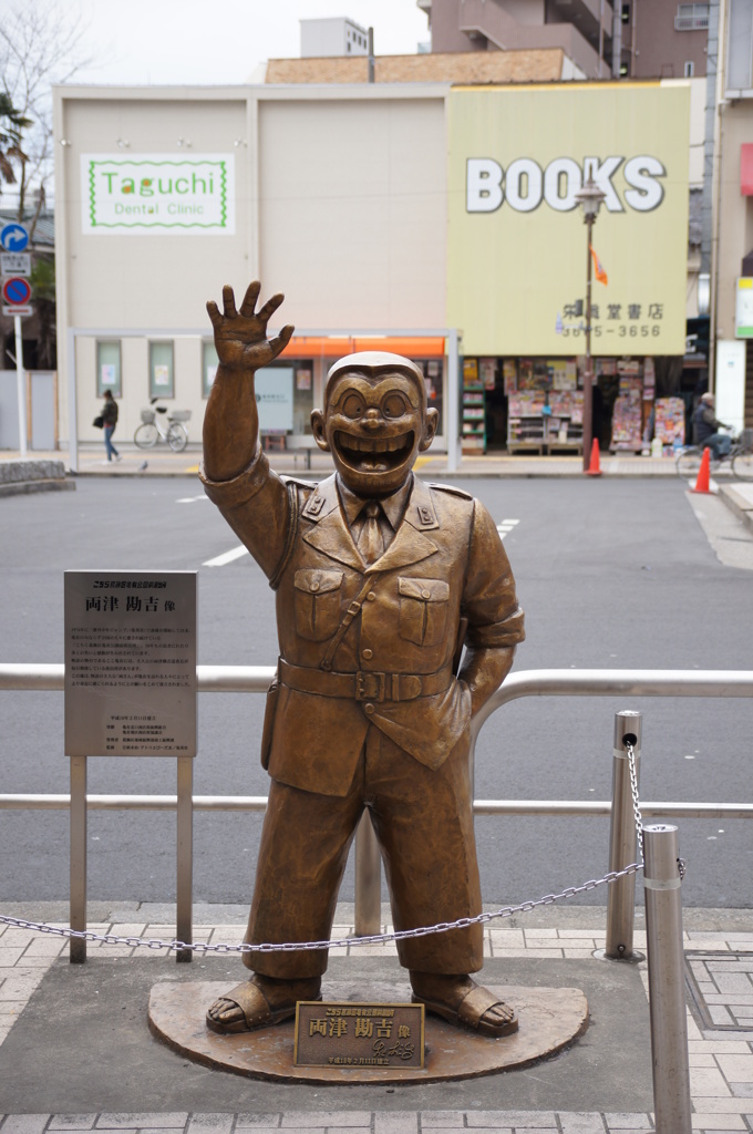亀有の有名人