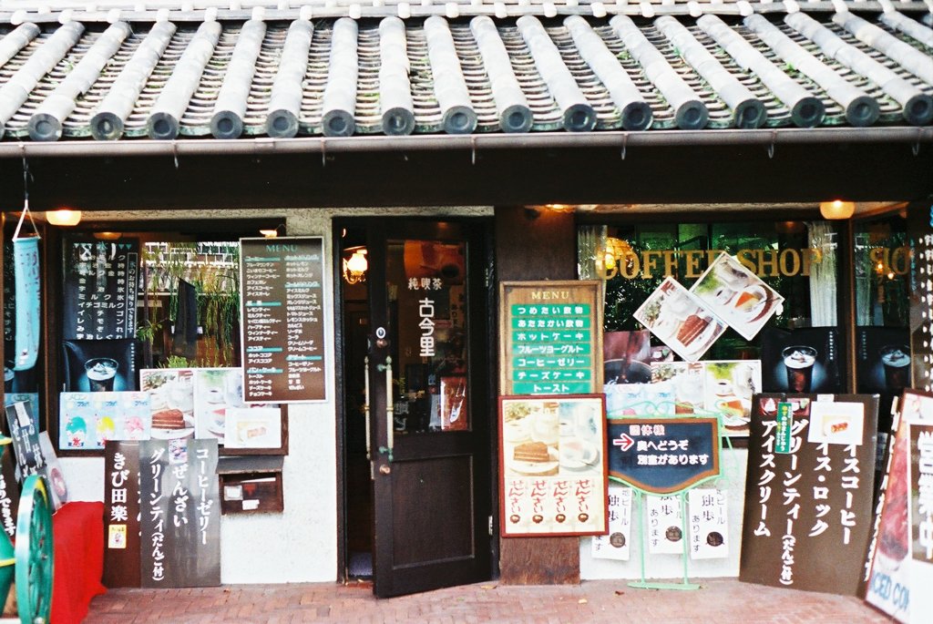 珈琲店