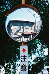 この家注意