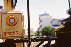 非常ボタン