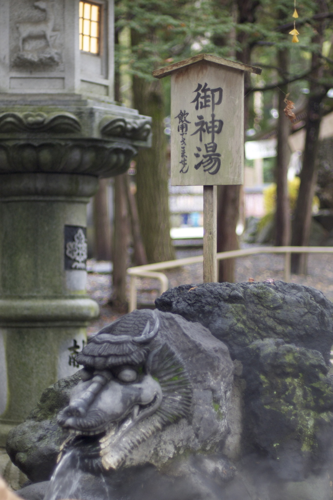 御神湯（飲用できません）