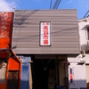 高羽市場
