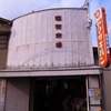 稲荷市場