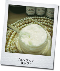 夏ケアー美肌クリーム