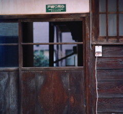 戸締り用心・・・