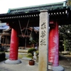 四国別格二十霊場第十四番札所・邦治山常福寺椿堂