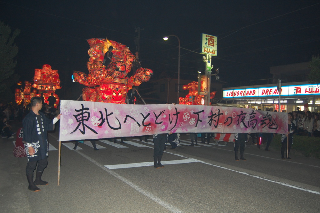 東北へ